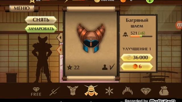 Шедл файт 2