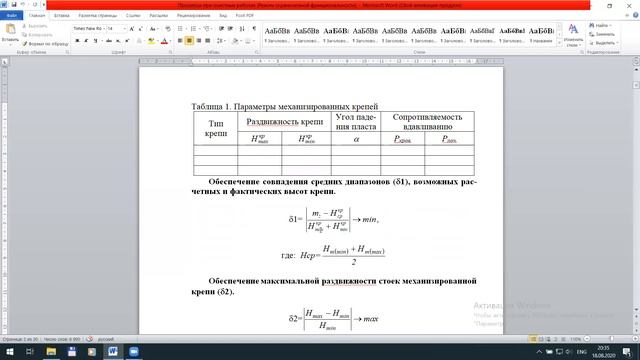 Практическая работа №1 Процессы при очистных работах