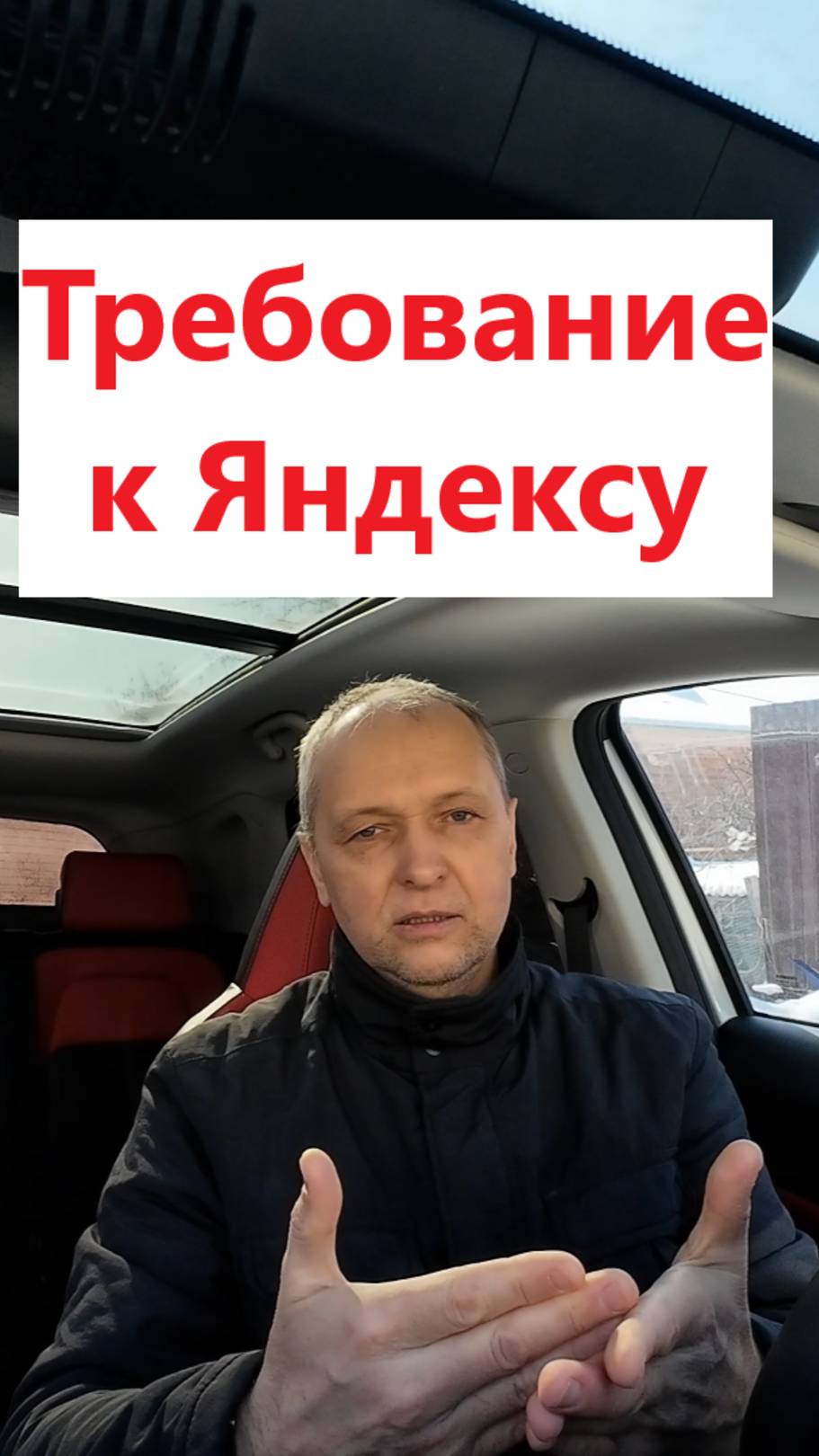 Требование к Яндексу