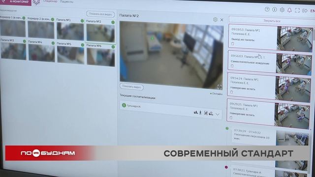 Искусственный интеллект поможет следить за безопасностью юных пациентов в Иркутске