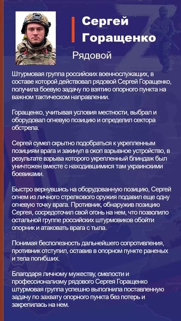 Сергей Горащенко Наградной лист Z