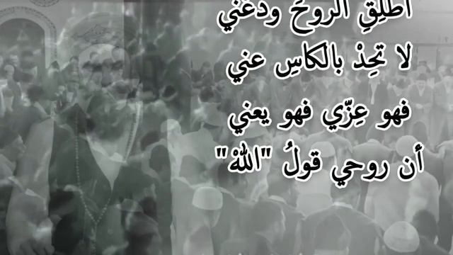 أيُّها الساقي اسقِنيها - مديح حضرة