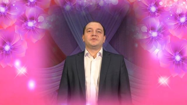 Поздравление с Международным женским Днем!