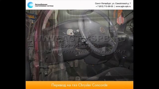 Перевод на газ Chrysler Neon 04.14