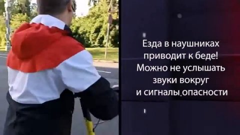МВД предупреждает! Передвигайтесь безопасно!