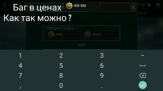 БАГ в FIFA MOBILE | EA облажалось