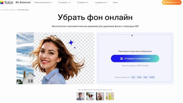 Как удалить или заменить фон на фотографии?