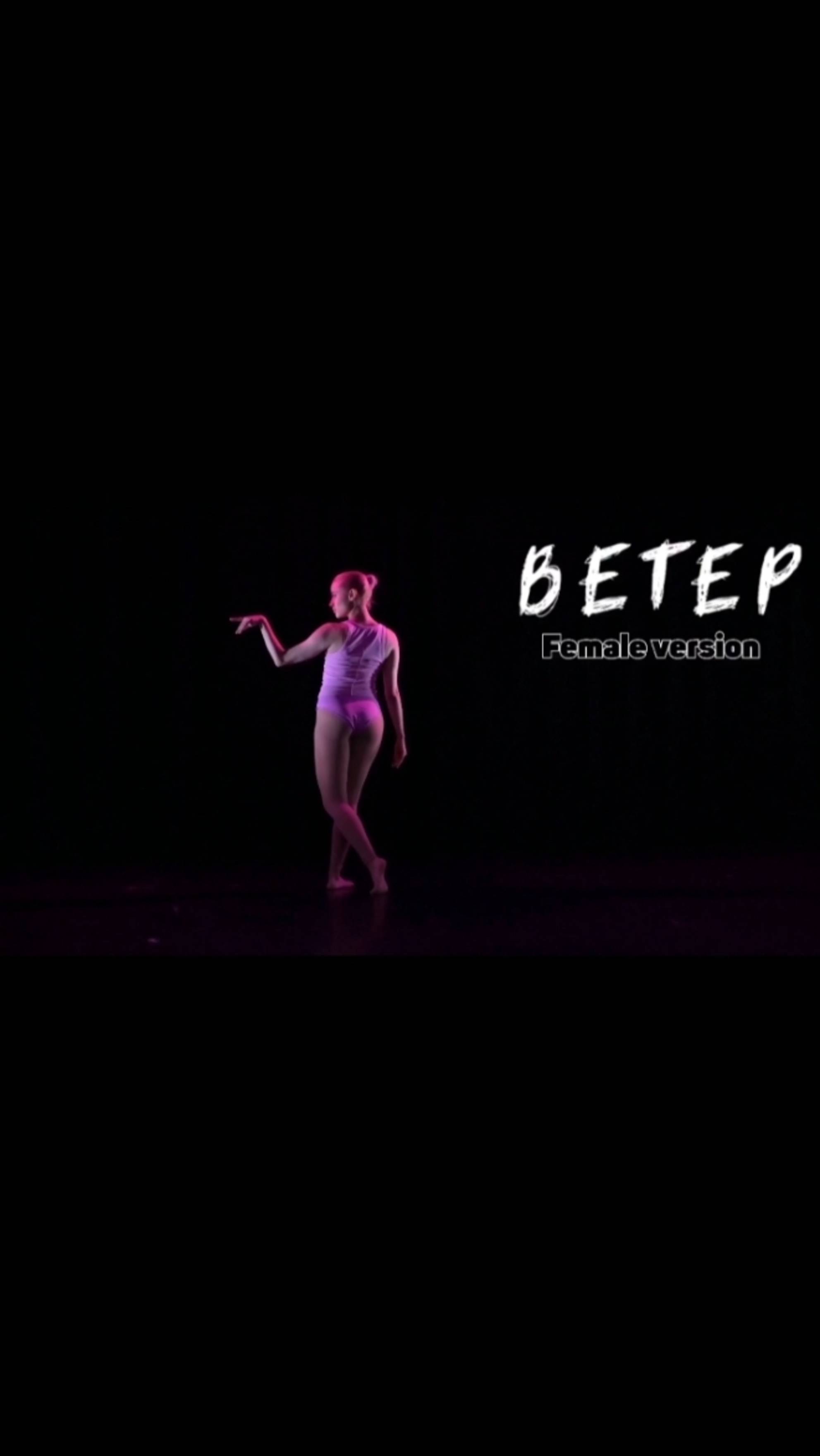 ВЕТЕР ☆