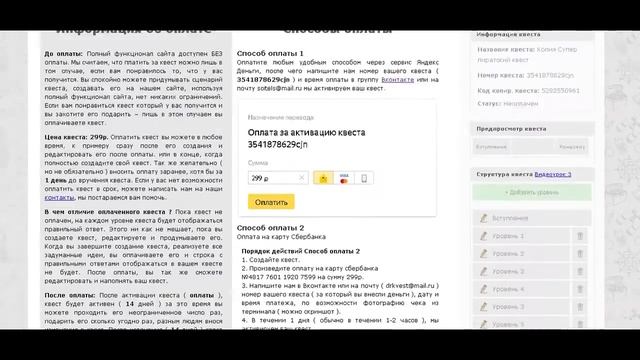 Как оплатить квест на сайте ДокторКвест.рф
