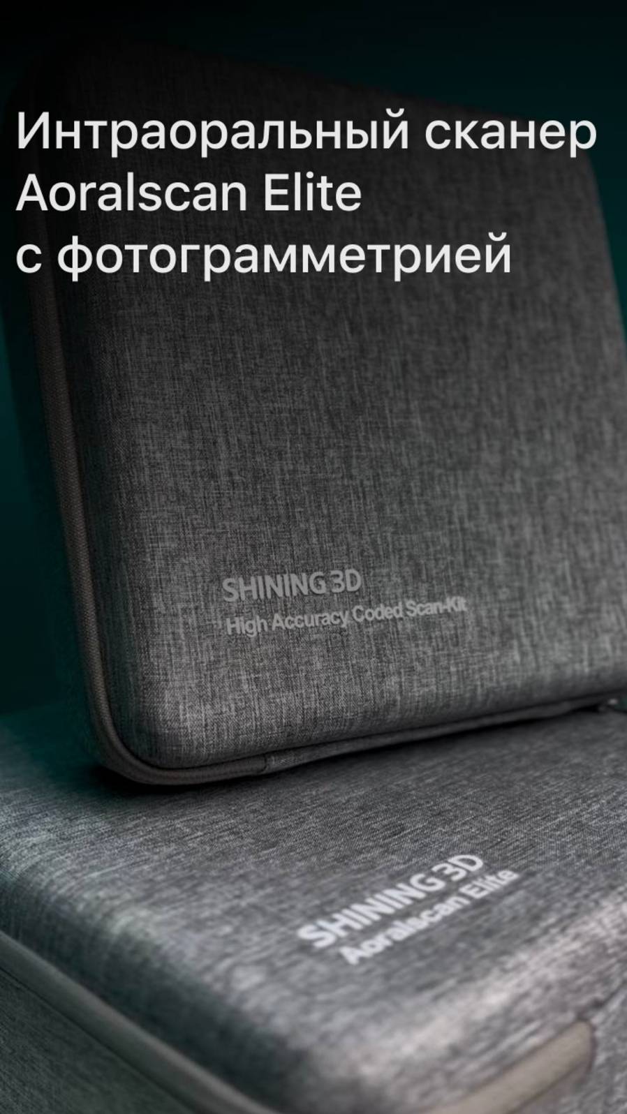 Будущее уже наступило! Сканер Elite — точность, скорость и удобство✨