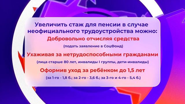 Стаж без трудоустройства_18.05.2023_СольТВ