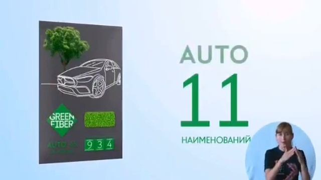 ⚡Green Fiber⚡Экология чистоты и комфорта