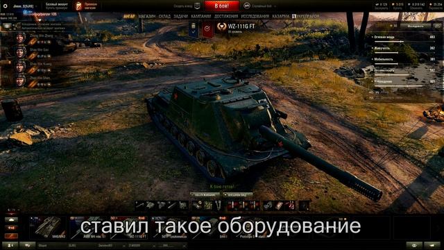WZ 111G FT  «Костолом» перки!оборудование!бой на мастера!!! World of Tanks...