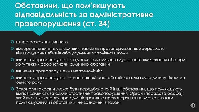 Правила накладення адміністративних стягнень