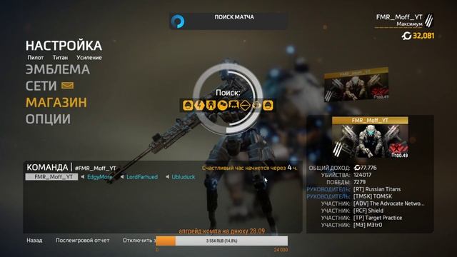 Titanfall 2 с новичками )