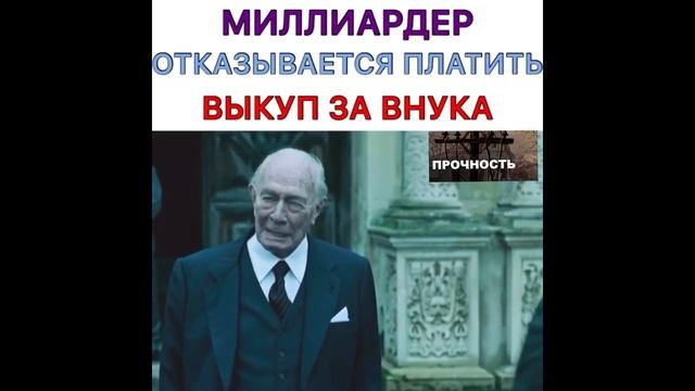 Миллиардер отказался платить за внука