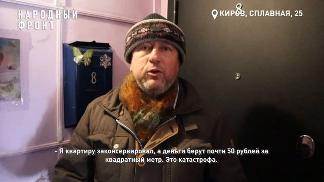 ЖИЛЬЦЫ ДОМА НА СПЛАВНОЙ, 25 В КИРОВЕ МОГУТ УСТРОИТЬ СПЛАВ ПО КАНАЛИЗАЦИИ