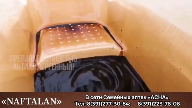 Нафталановое масло в сети семейных аптек АКНА