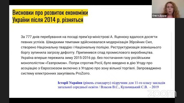 11 клас. Історія. Соціально-економічне становище України. Угода про асоціацію між Україною та ЄС.
