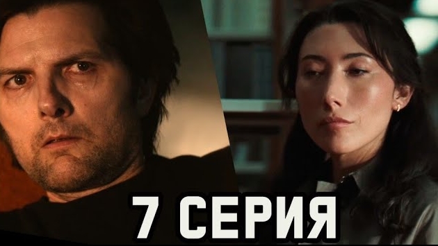 Разделение 2 сезон 7 серия разбор
