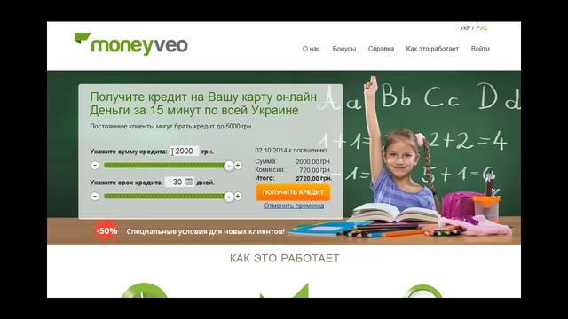 Моней Вео. Кредит от Моней Вео Украина
