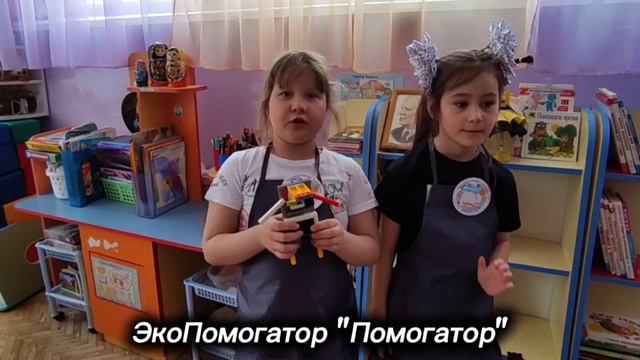 "ЭкоПомогаторы", воспитатель Таскаева Юлия Валерьевна