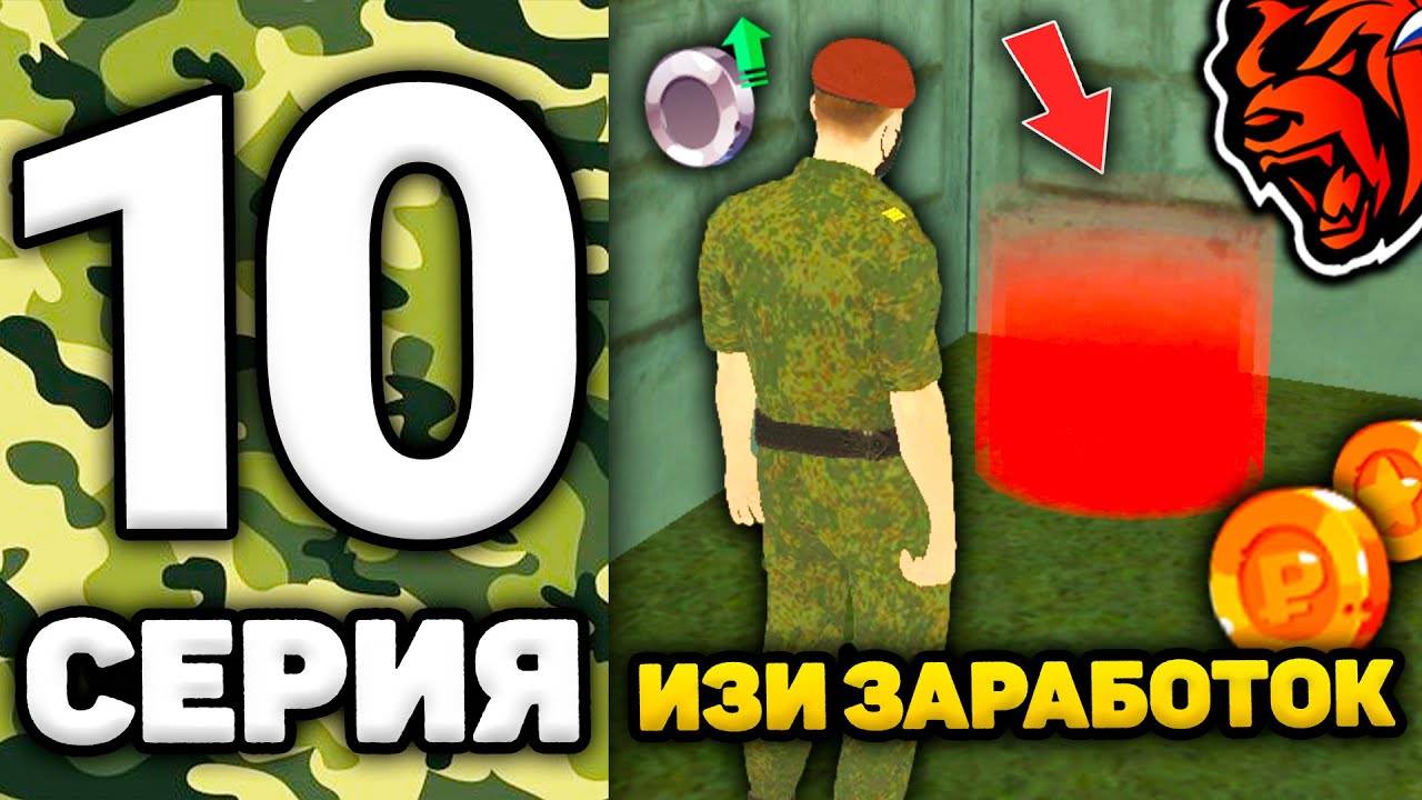 24 ЧАСА В АРМИИ НА БЛЕК РАША #10 - ЛЕГКИЙ ЗАРАБОТОК В АРМИИ НА BLACK RUSSIA! БЛЕК РАША АРМИЯ ОТВЕТЫ