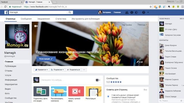 ВСЕмогущий Facebook День 3. Легкий способ найти аудиторию