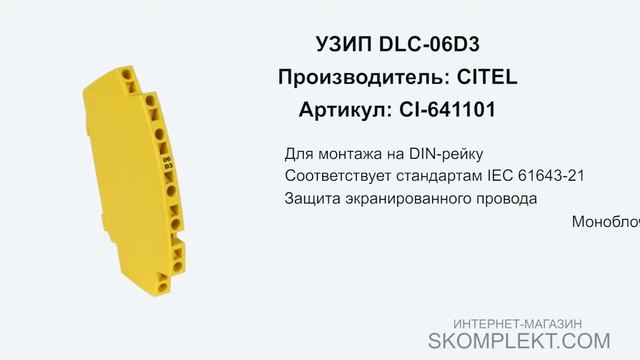 CITEL DLC-06D3
