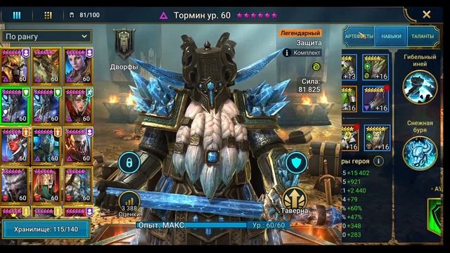 Мордекай, Контроль пак  119 этаж без урона RAID: Shadow Legends