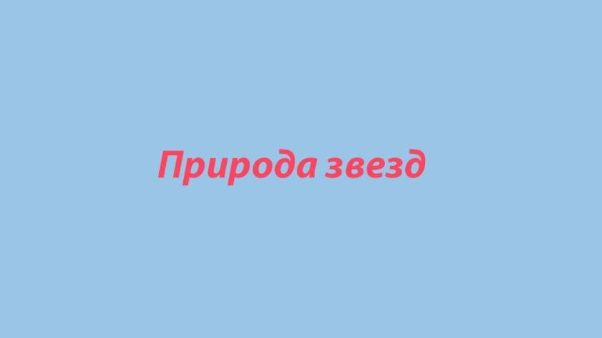 5 Расстояние= задана абсолютная и видимая звездная величина-