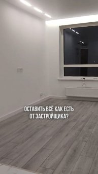 В какую сумму обойдется ремонт в стиле минимализм? #shorts #светелкин #недвижимость #ремонт