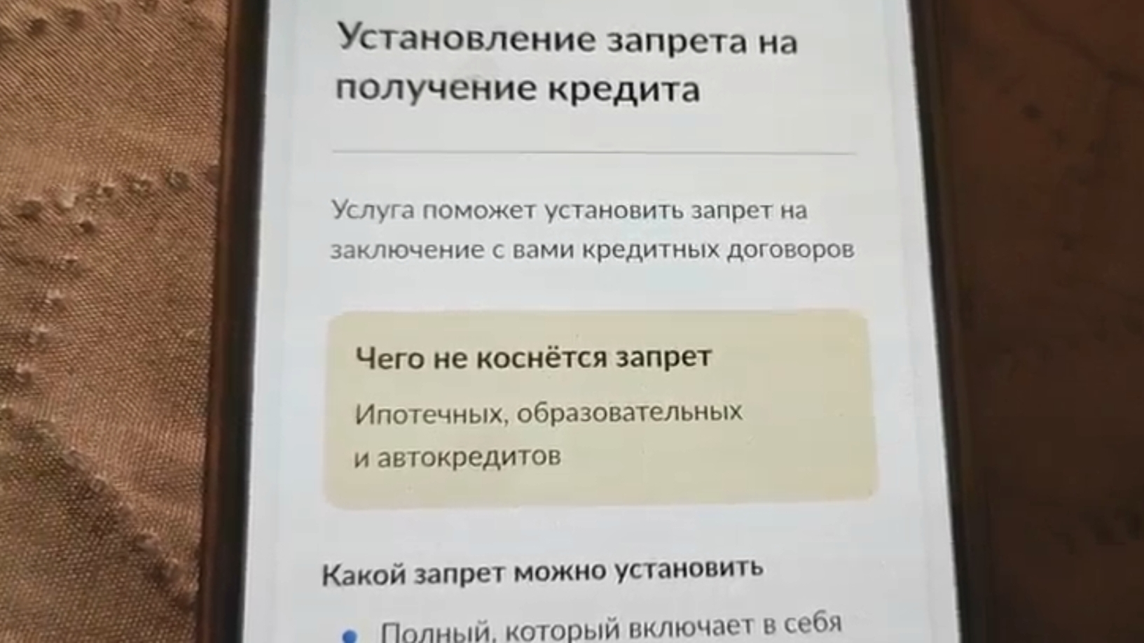 Как установить самозапрет на кредит через госуслуги.