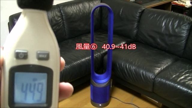 Dyson Pure Cool　風量１から１０の騒音値