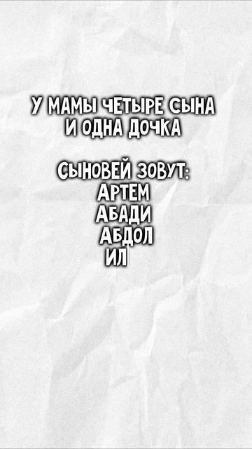 Вот это загадка! Загадка на логику