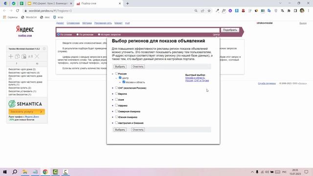 Взаимодействие с клиентом ~ Бесплатный курс "PRO.Директ"