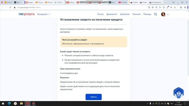 С 1 Марта ! .Установка самозапрета на выдачу кредита