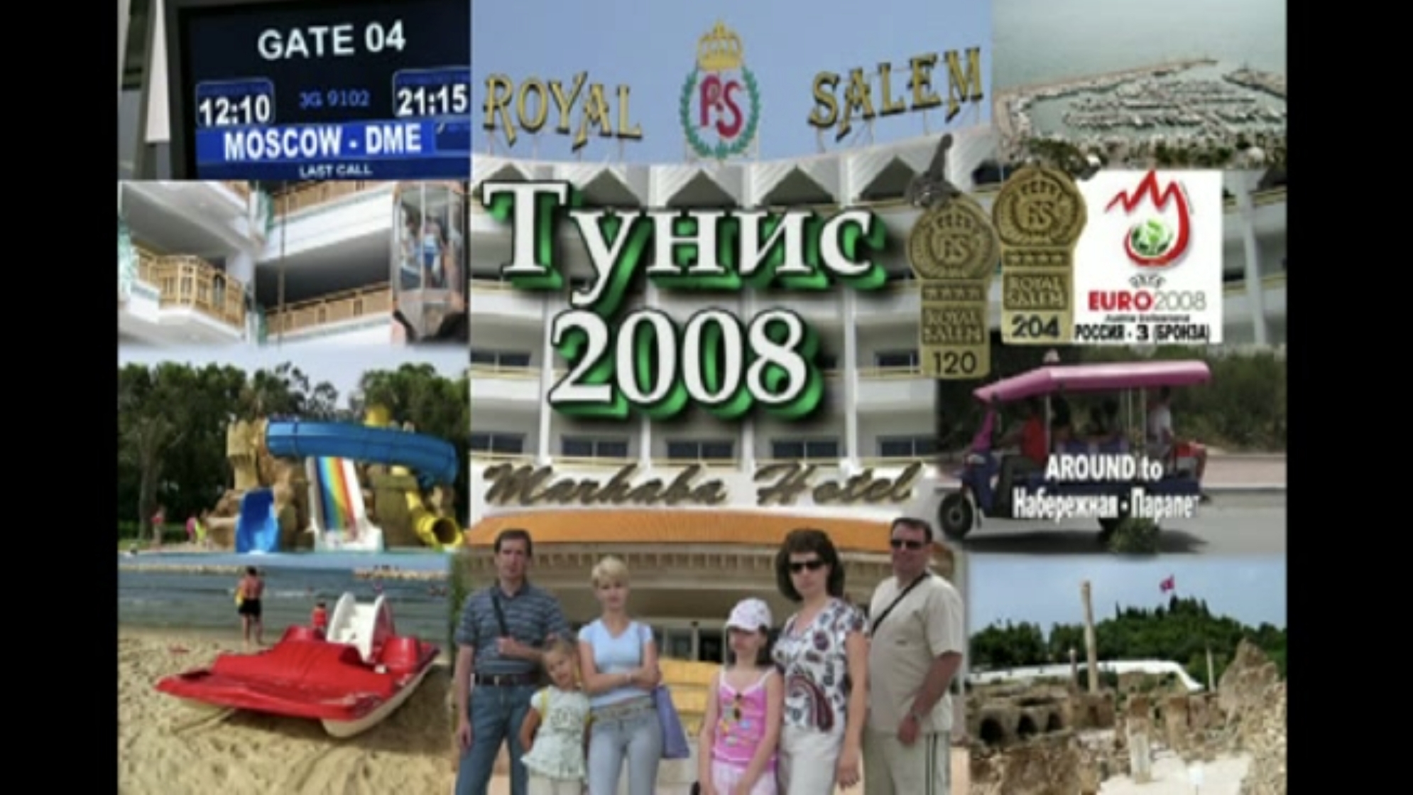 Тунис 2008г.