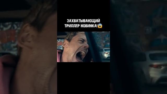 захватывающий триллер новинки😱