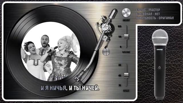 Надежда Кадышева и ансамбль＂ЗОЛОТОЕ_КОЛЬЦО＂— ТЕЧЁТ_РУЧЕЙ (караоке)