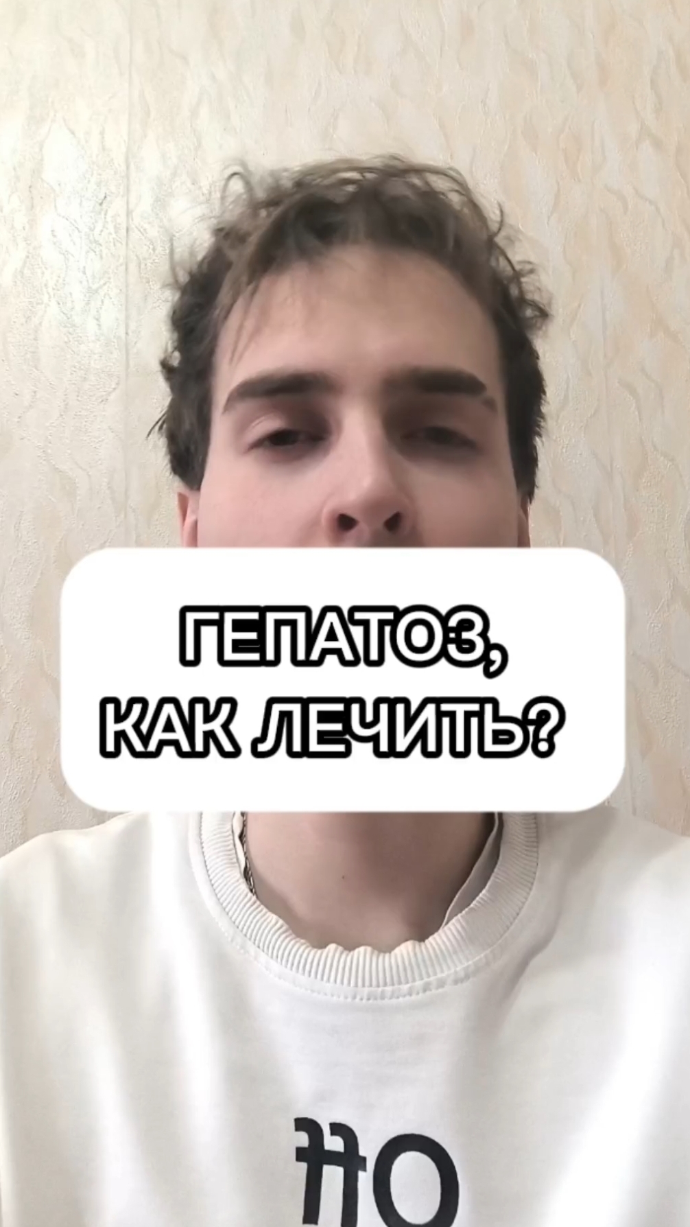 ГЕПАТОЗ КАК ЛЕЧИТЬ?