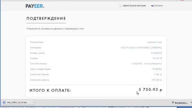 Как заводить и оплачивать на кошелек payeer