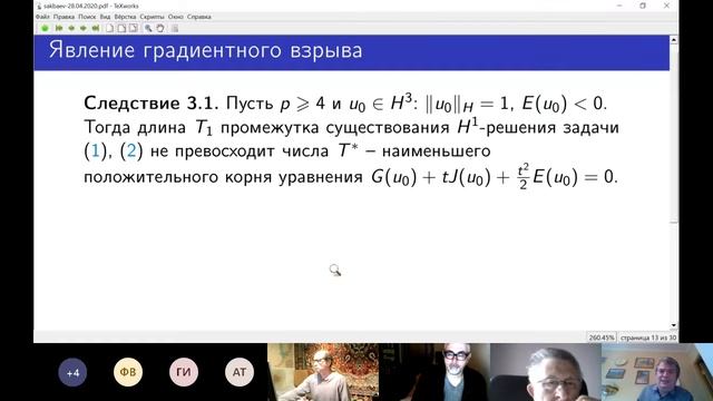 28.04.20 | Динамика квантовых состояний, порождаемая задачей Коши для нелиней. уравн-я Шредингера