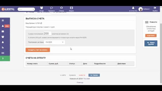 Как купить VIP пакет на Калиостро