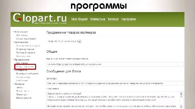 Очевидные выгоды Партнерской Программы