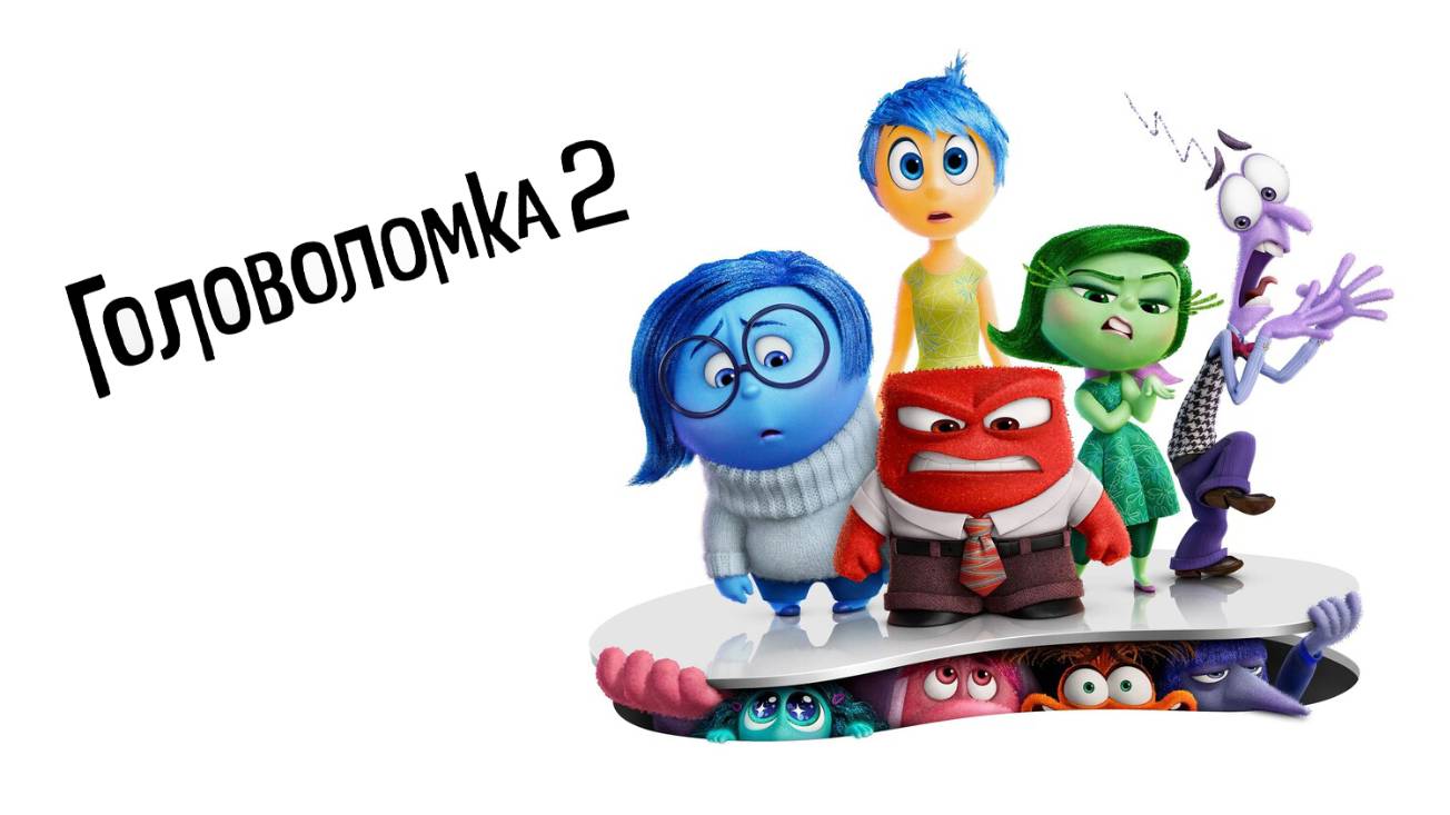 Головоломка 2 (2024) - трейлер на русском