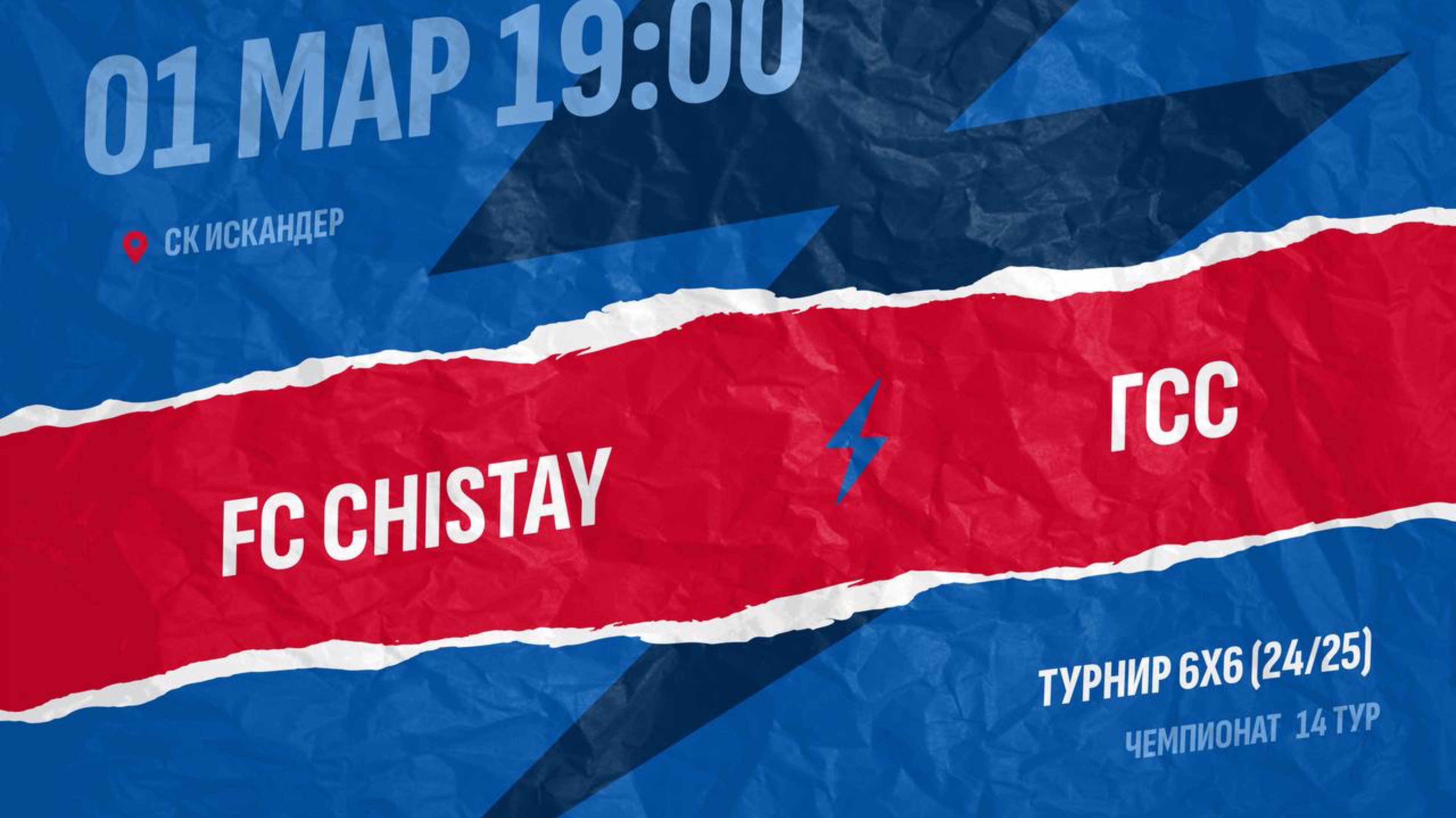 Chistay-ГСС