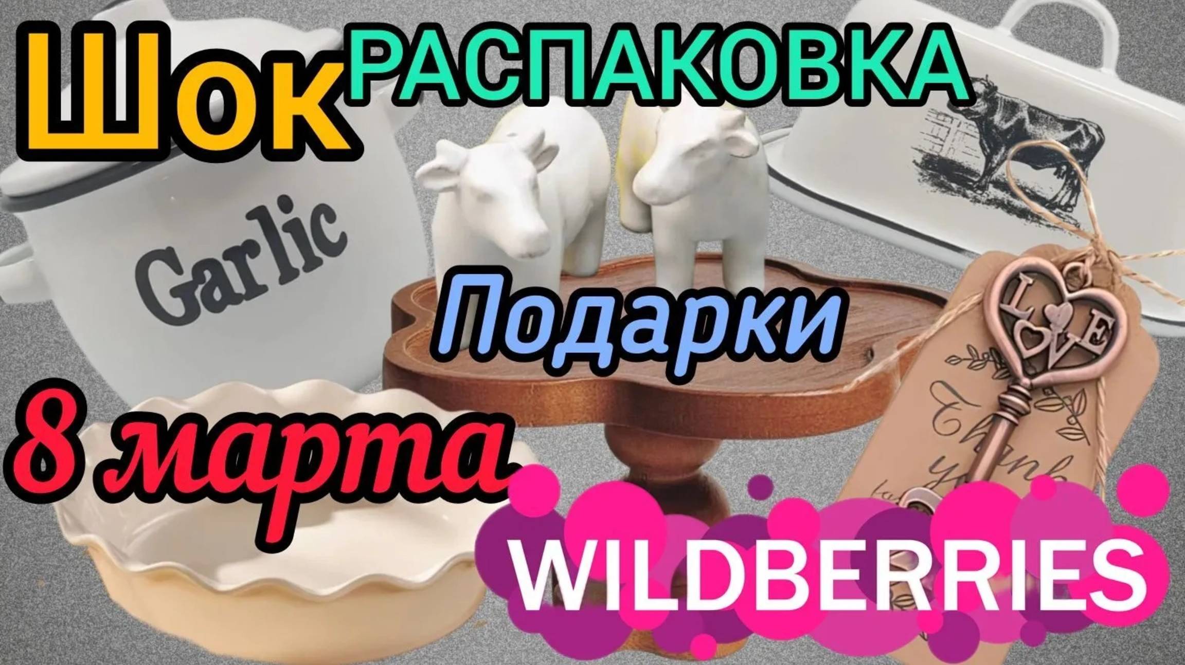 ❗WILDBERRIES 💗ВСЕ В ШОКЕ  ОТ МОИХ ПОКУПОК 🧡🔥🔥КРУТЫЕ ТОВАРЫ 💯💯💯