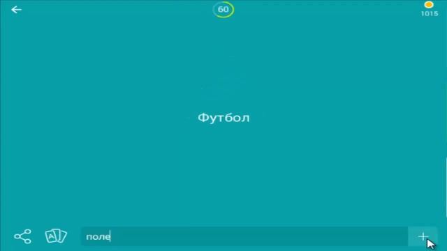 игра 94 футбол 7 уровень