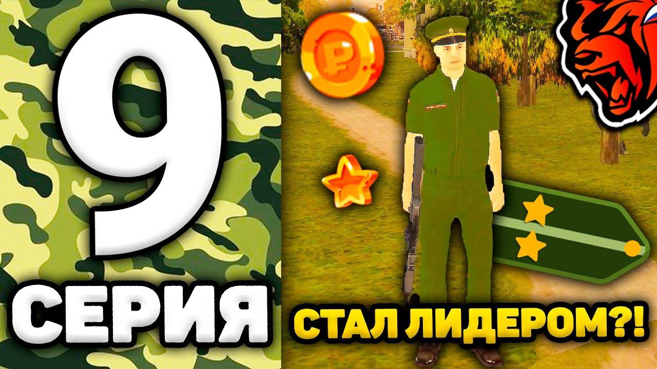 24 ЧАСА В АРМИИ НА БЛЕК РАША #9 - КАК СТАТЬ ЛИДЕРОМ АРМИИ НА BLACK RUSSIA! БЛЕК РАША АРМИЯ ОТВЕТЫ